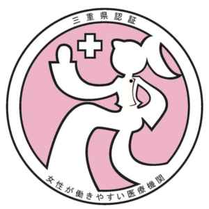 女性が働きやすい医療機関