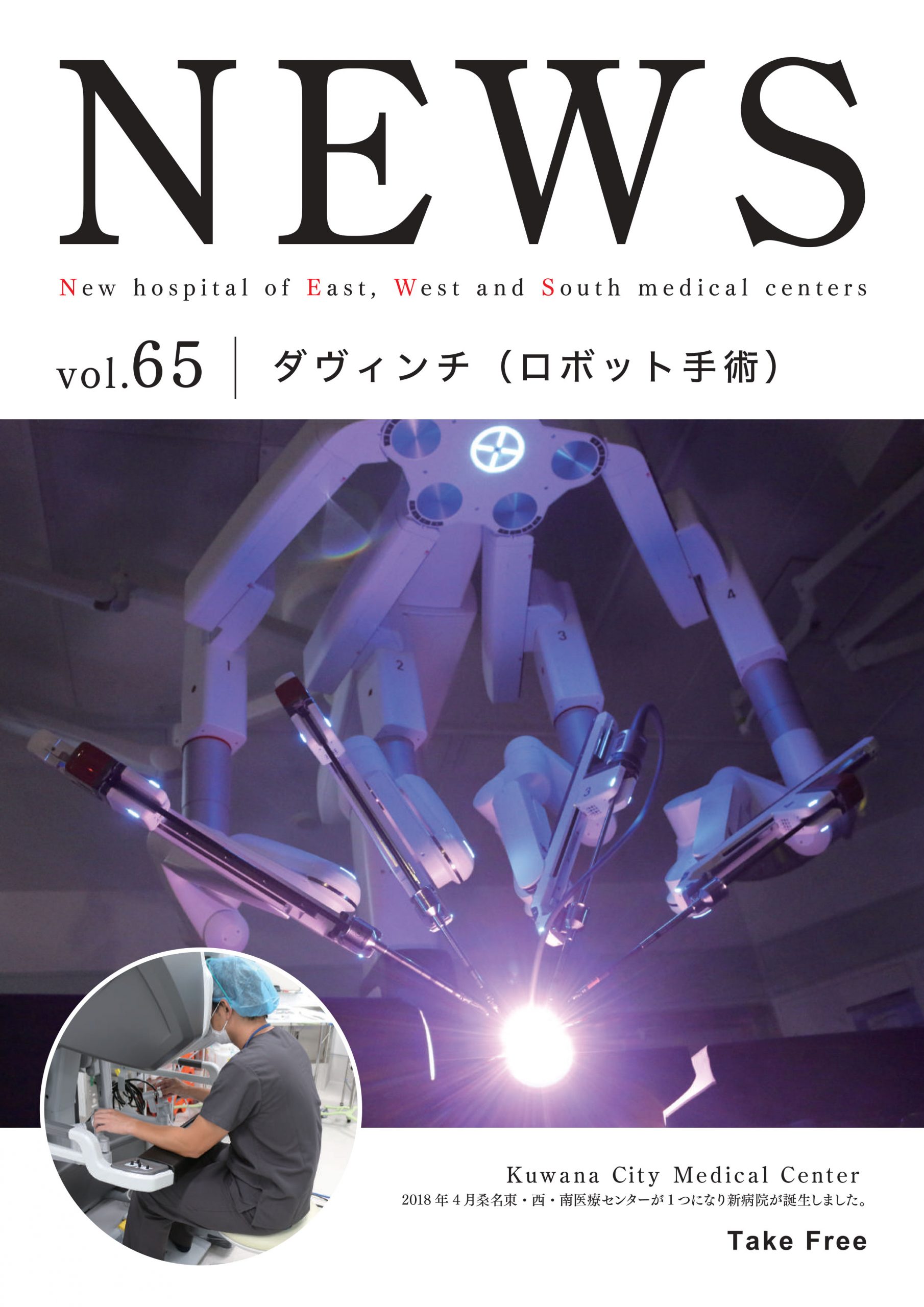 桑名市総合医療センター 広報誌のご案内 桑名市総合医療センター 広報誌のご案内