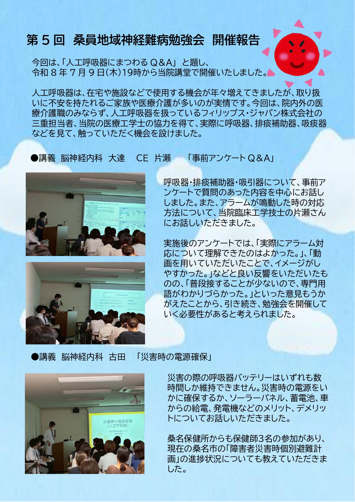 第5回開催報告